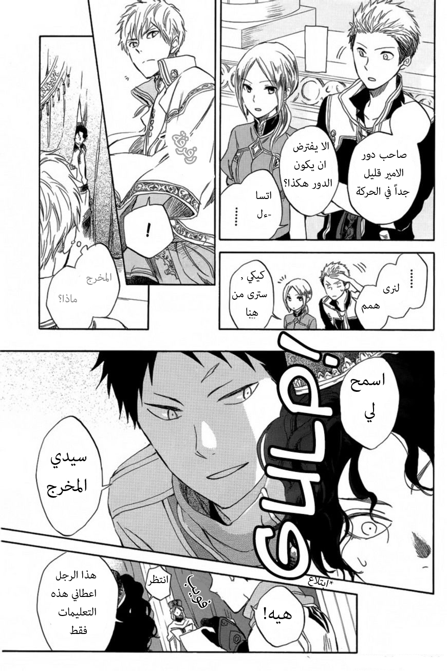 Akagami no Shirayukihime: Chapter 27 - Page 33