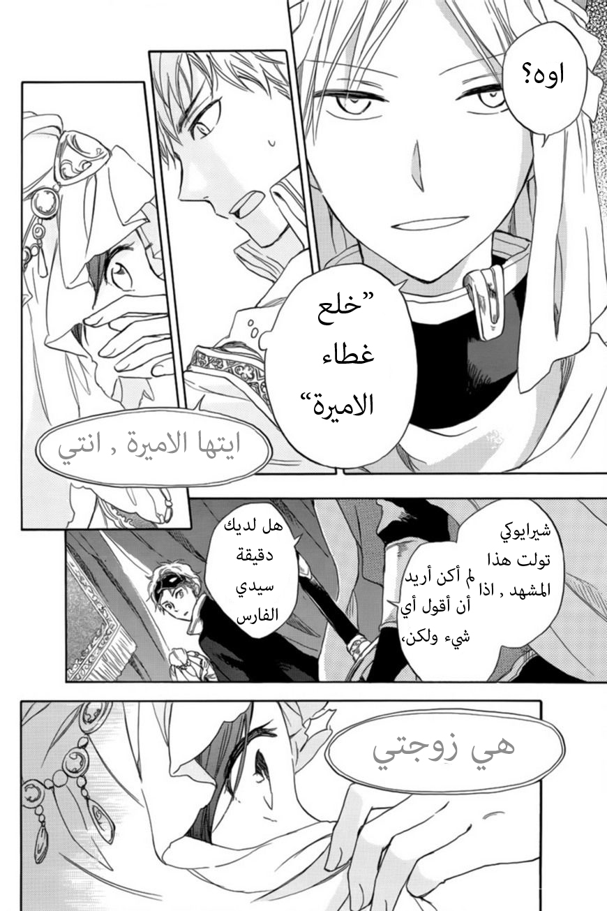 Akagami no Shirayukihime: Chapter 27 - Page 34