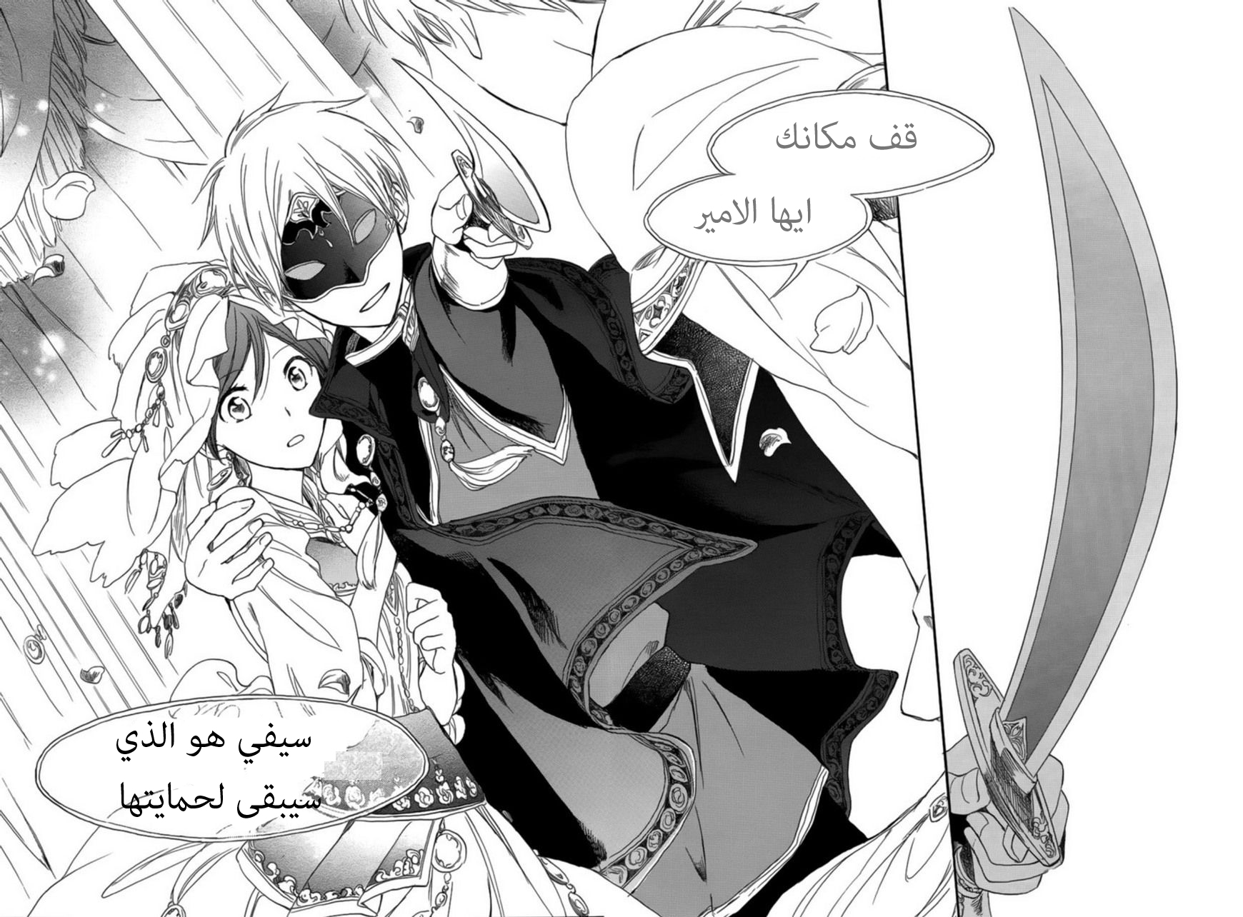 Akagami no Shirayukihime: Chapter 27 - Page 36