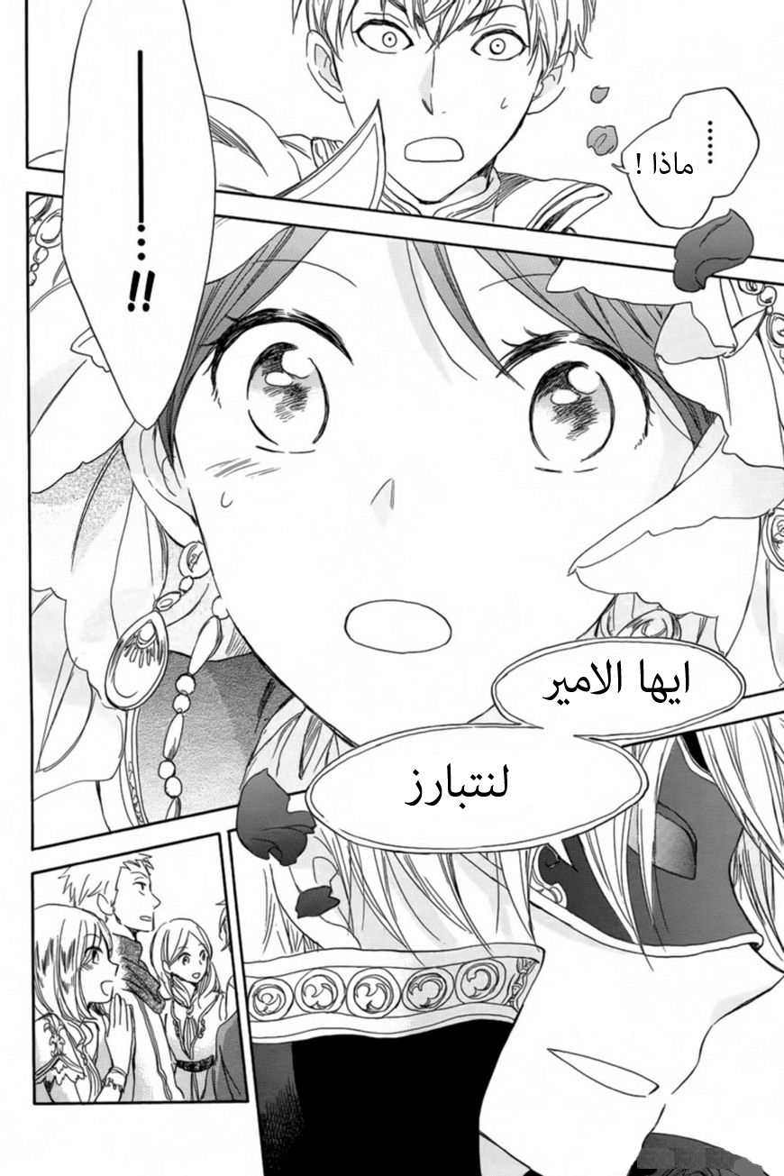 Akagami no Shirayukihime: Chapter 27 - Page 37