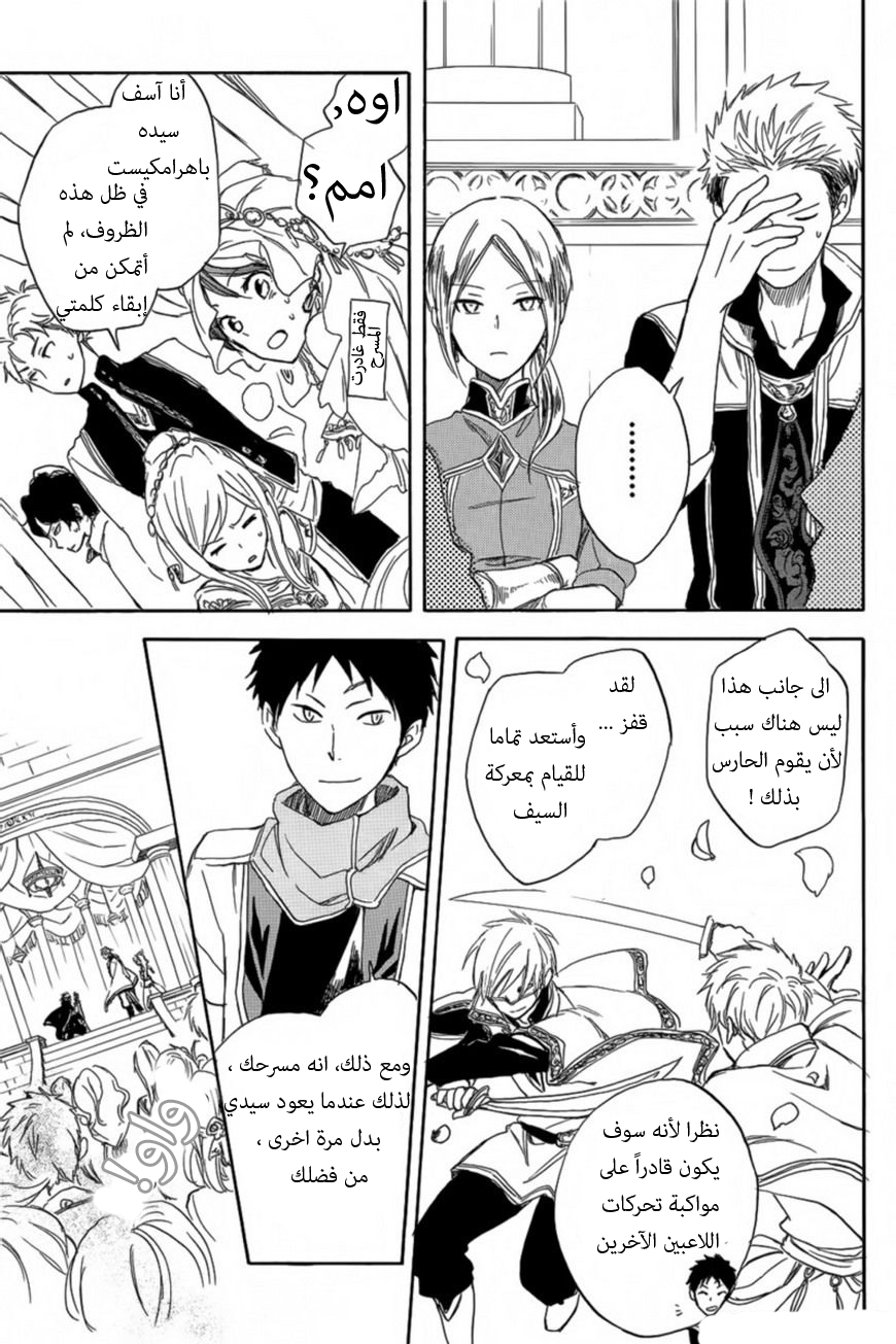 Akagami no Shirayukihime: Chapter 27 - Page 38