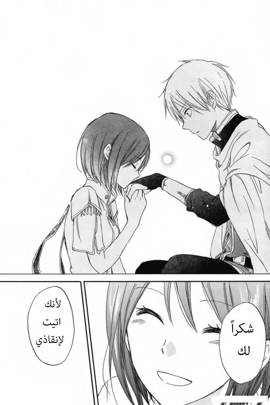 Akagami no Shirayukihime: Chapter 27 - Page 43