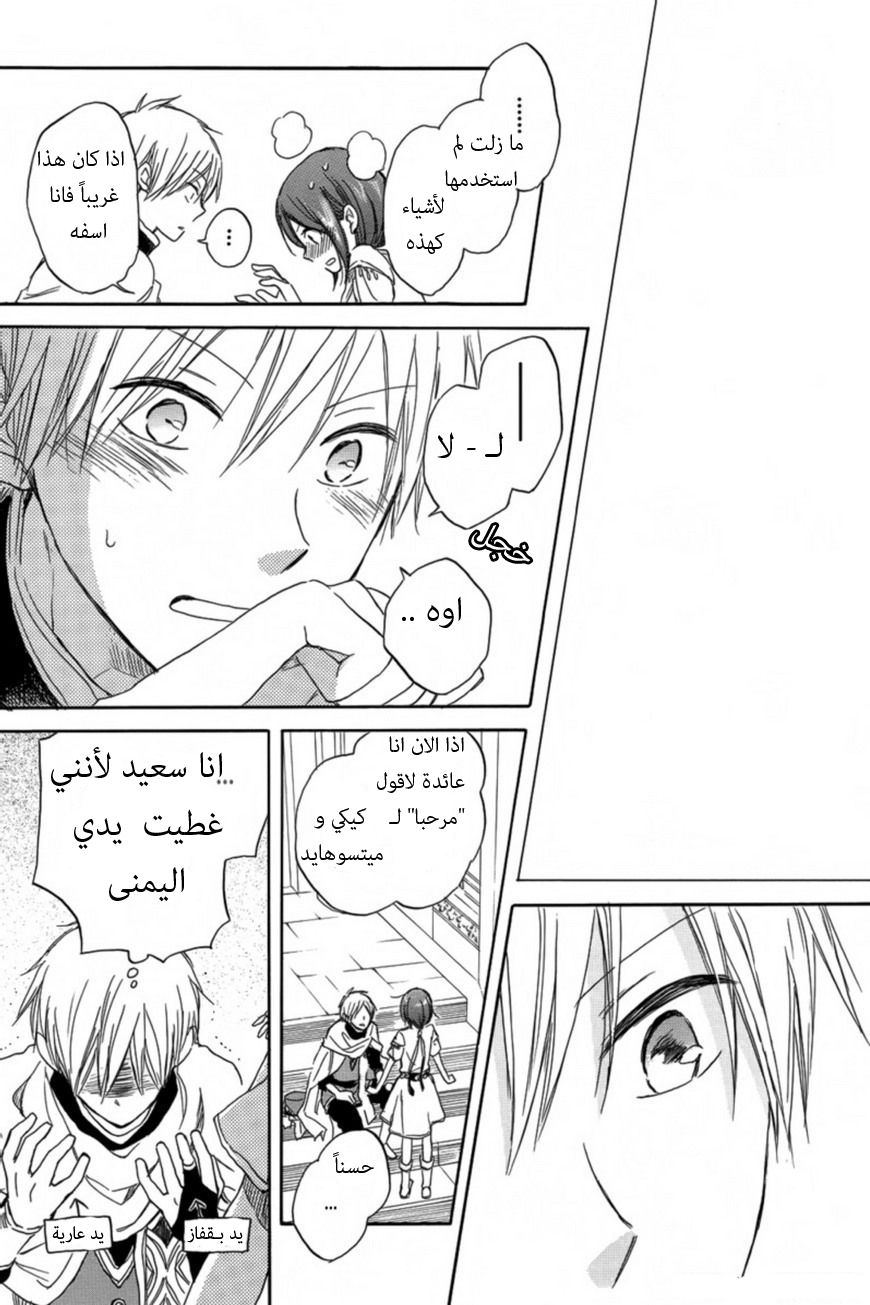 Akagami no Shirayukihime: Chapter 27 - Page 44