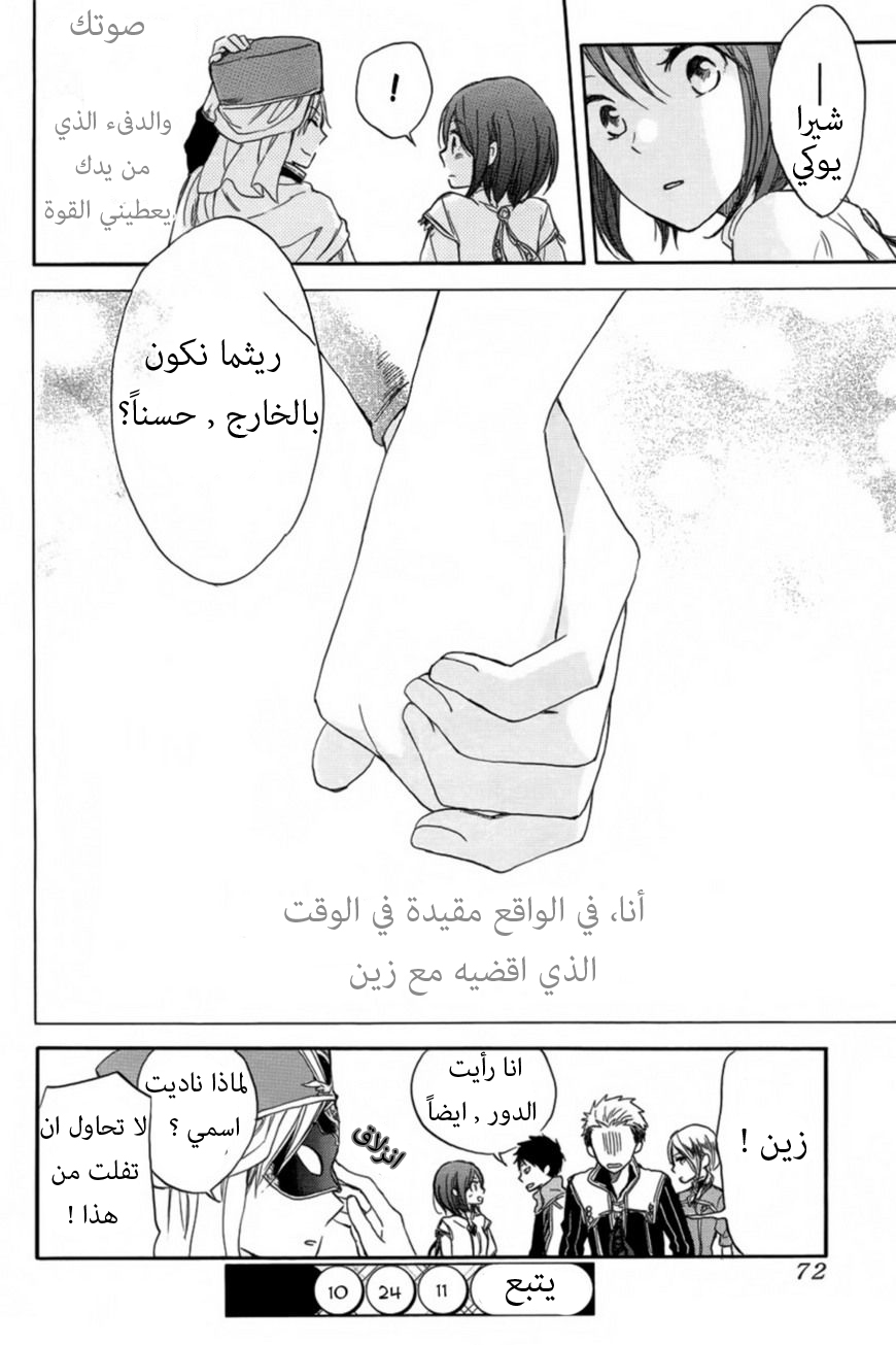 Akagami no Shirayukihime: Chapter 27 - Page 45