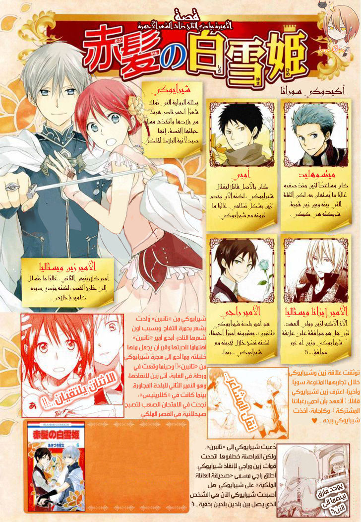 Akagami no Shirayukihime: Chapter 28 - Page 2