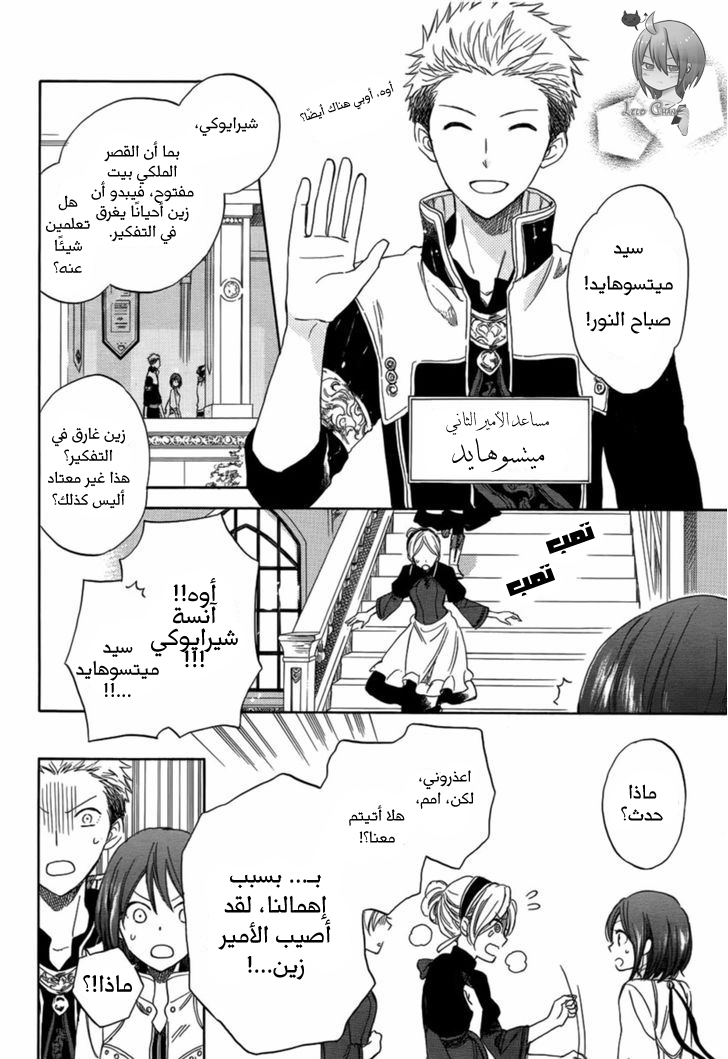 Akagami no Shirayukihime: Chapter 28 - Page 4