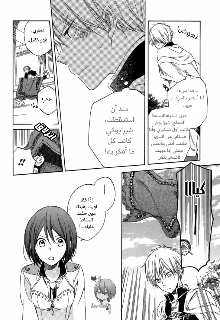 Akagami no Shirayukihime: Chapter 28 - Page 6