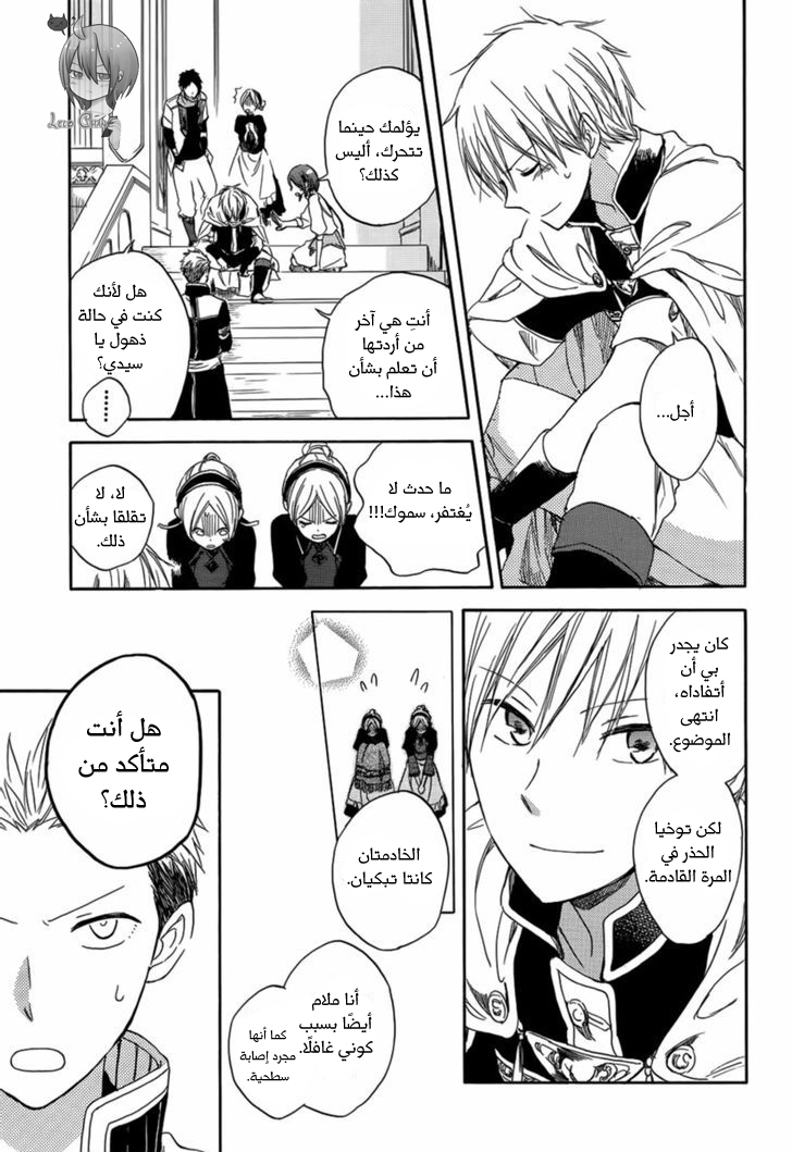 Akagami no Shirayukihime: Chapter 28 - Page 7