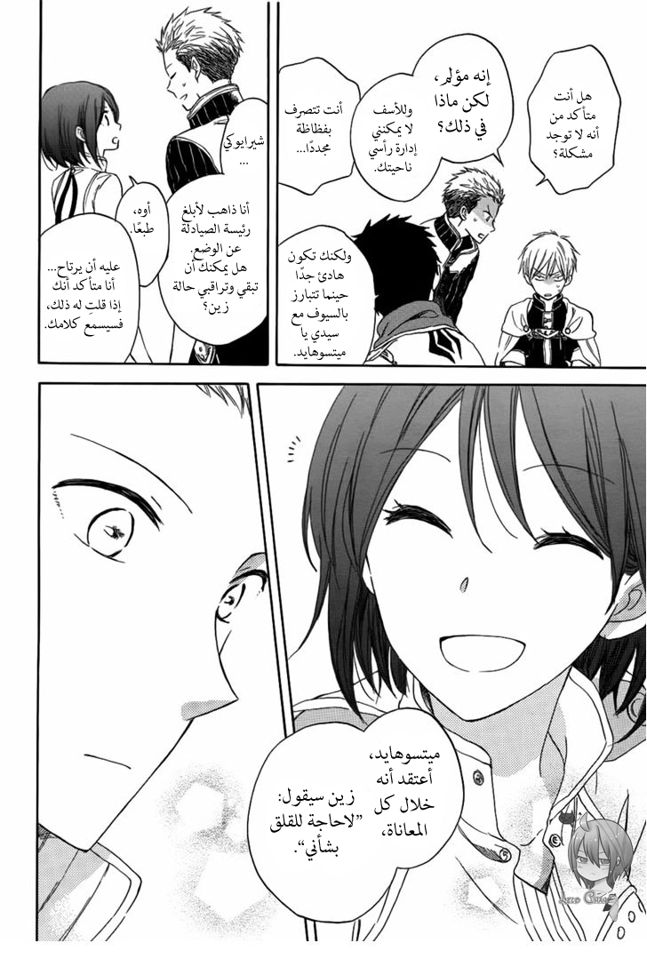 Akagami no Shirayukihime: Chapter 28 - Page 8