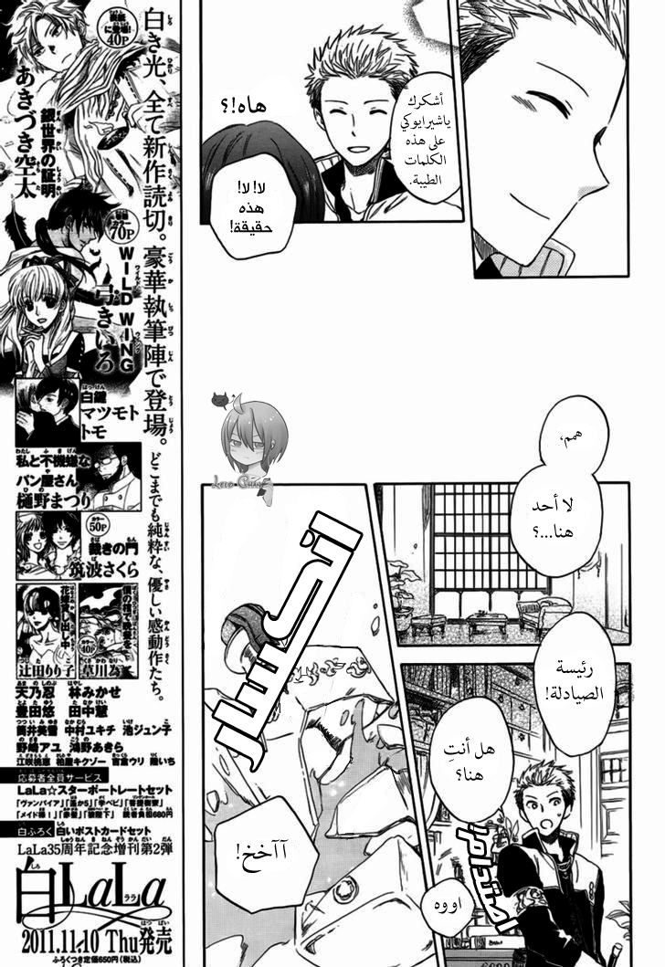 Akagami no Shirayukihime: Chapter 28 - Page 9