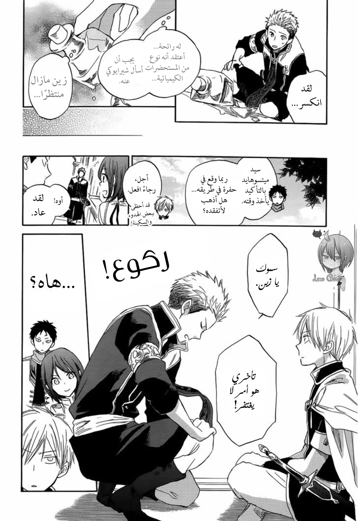 Akagami no Shirayukihime: Chapter 28 - Page 10