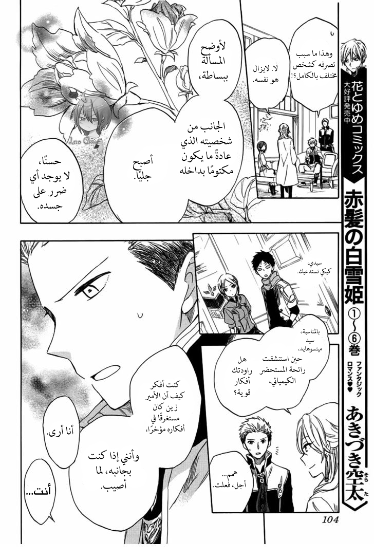 Akagami no Shirayukihime: Chapter 28 - Page 12