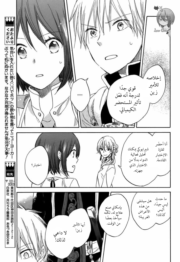 Akagami no Shirayukihime: Chapter 28 - Page 13