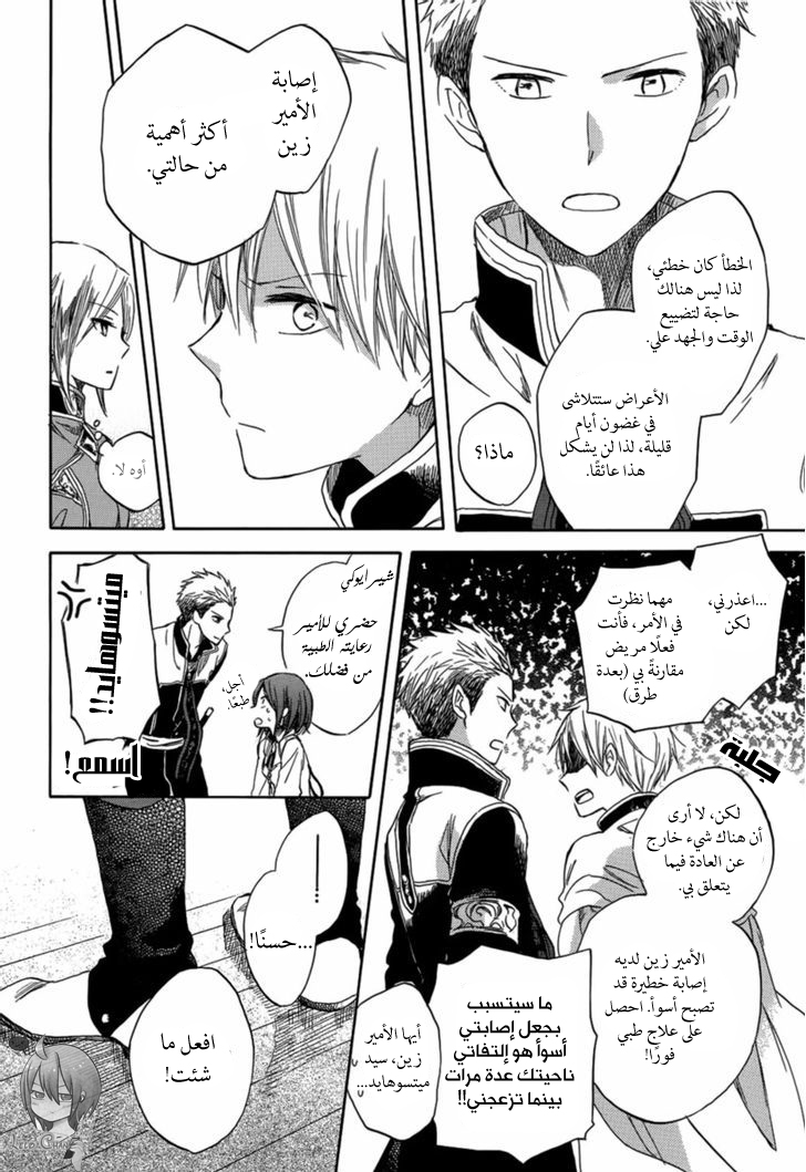 Akagami no Shirayukihime: Chapter 28 - Page 14