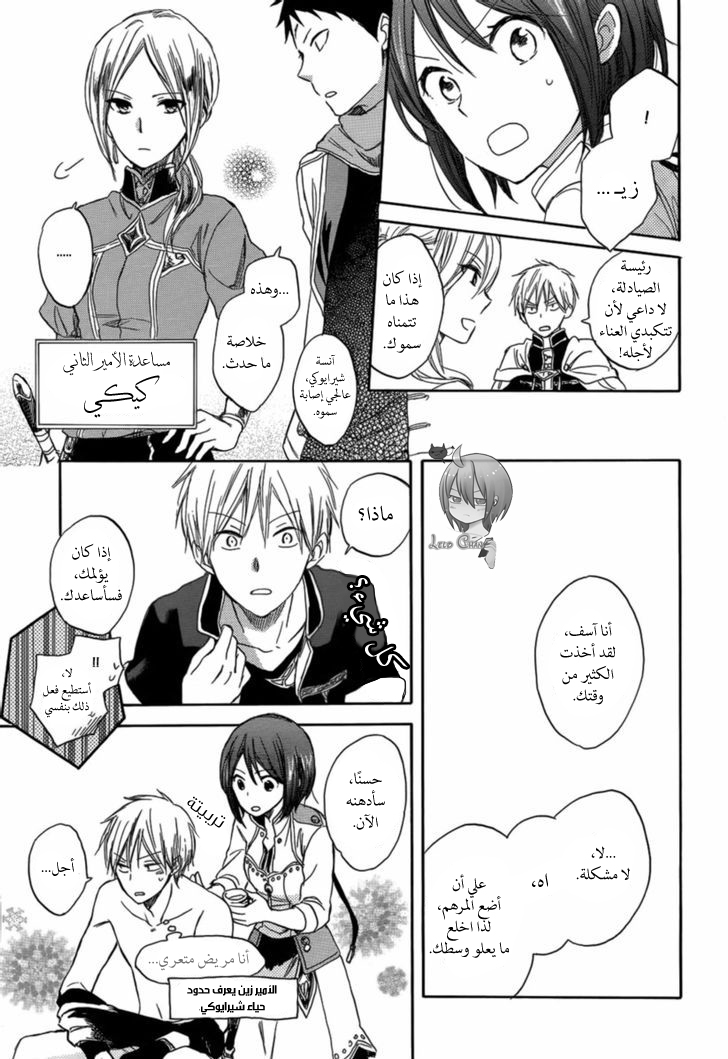 Akagami no Shirayukihime: Chapter 28 - Page 15