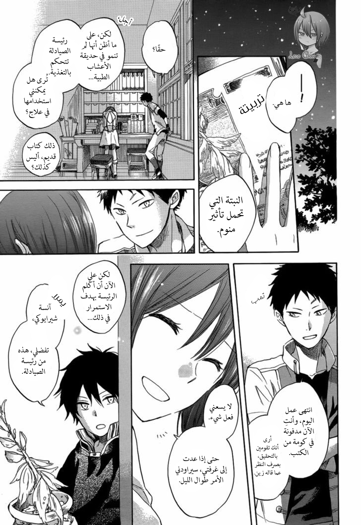 Akagami no Shirayukihime: Chapter 28 - Page 17