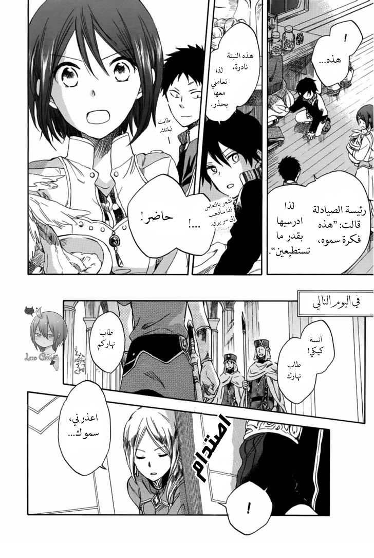 Akagami no Shirayukihime: Chapter 28 - Page 18