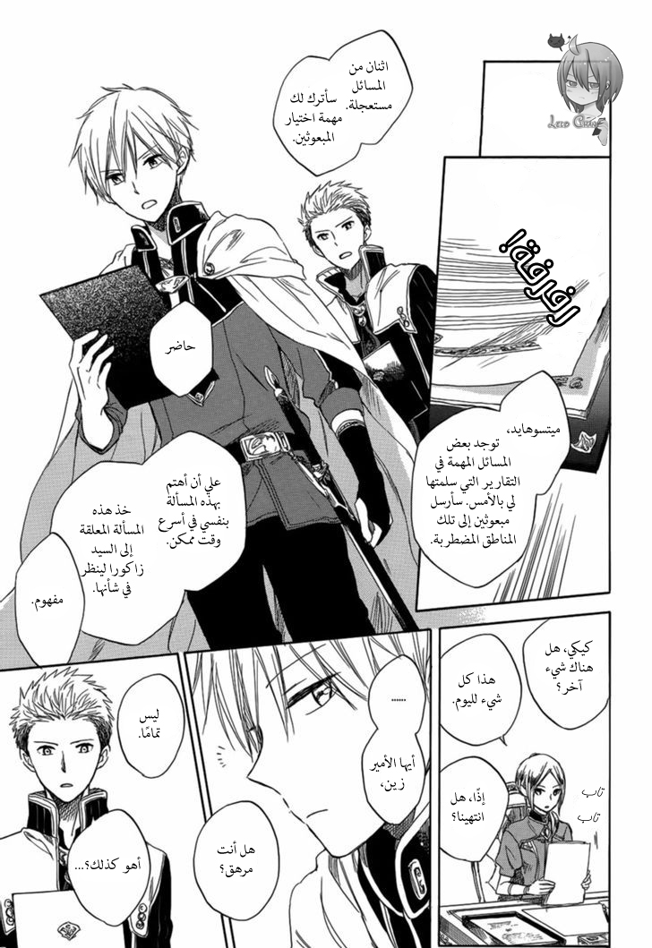 Akagami no Shirayukihime: Chapter 28 - Page 21