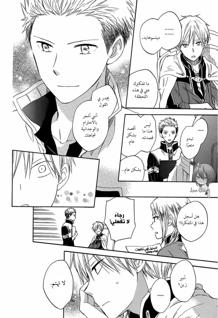 Akagami no Shirayukihime: Chapter 28 - Page 22