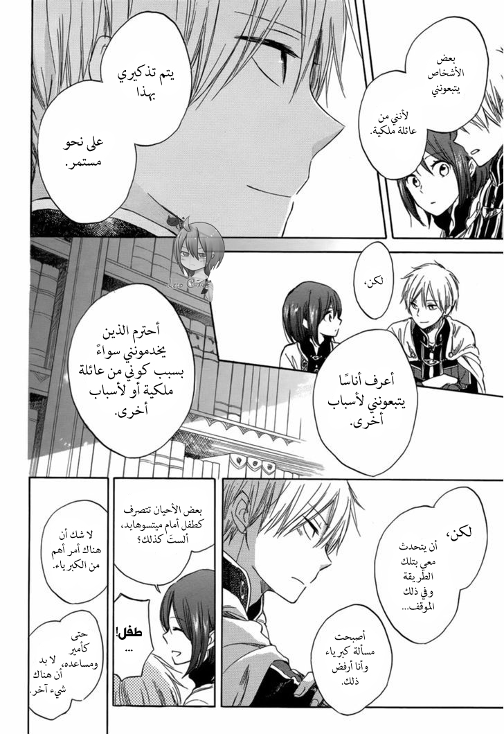 Akagami no Shirayukihime: Chapter 28 - Page 26