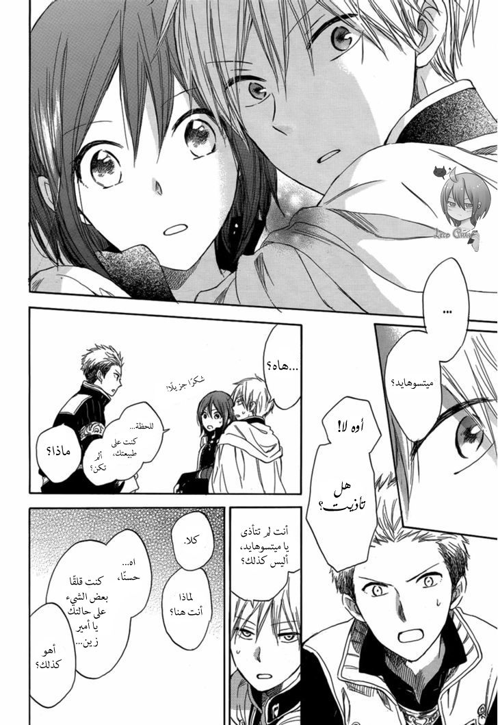 Akagami no Shirayukihime: Chapter 28 - Page 30