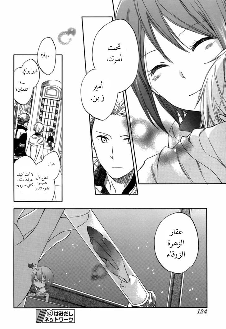 Akagami no Shirayukihime: Chapter 28 - Page 32