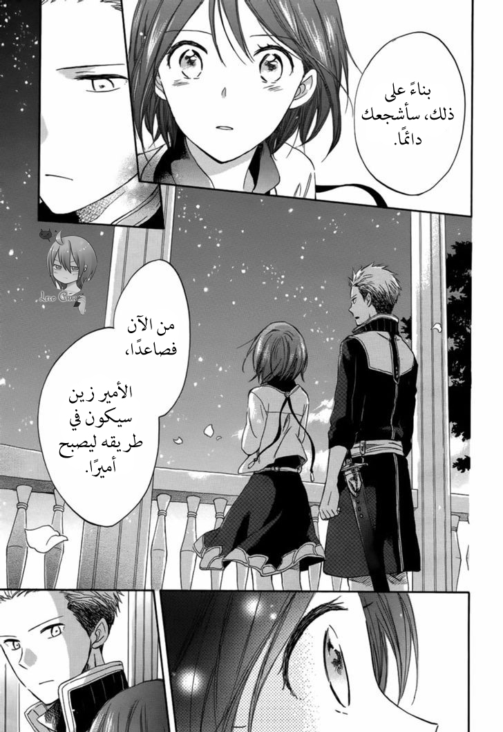 Akagami no Shirayukihime: Chapter 28 - Page 37