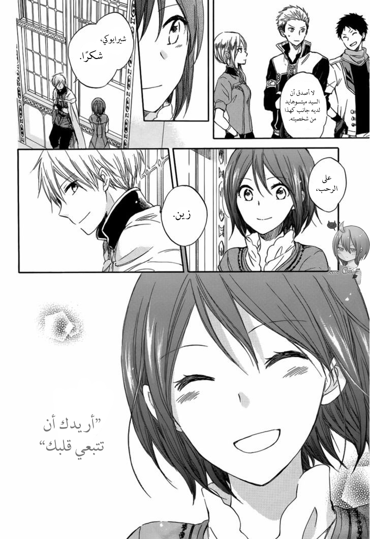 Akagami no Shirayukihime: Chapter 28 - Page 40