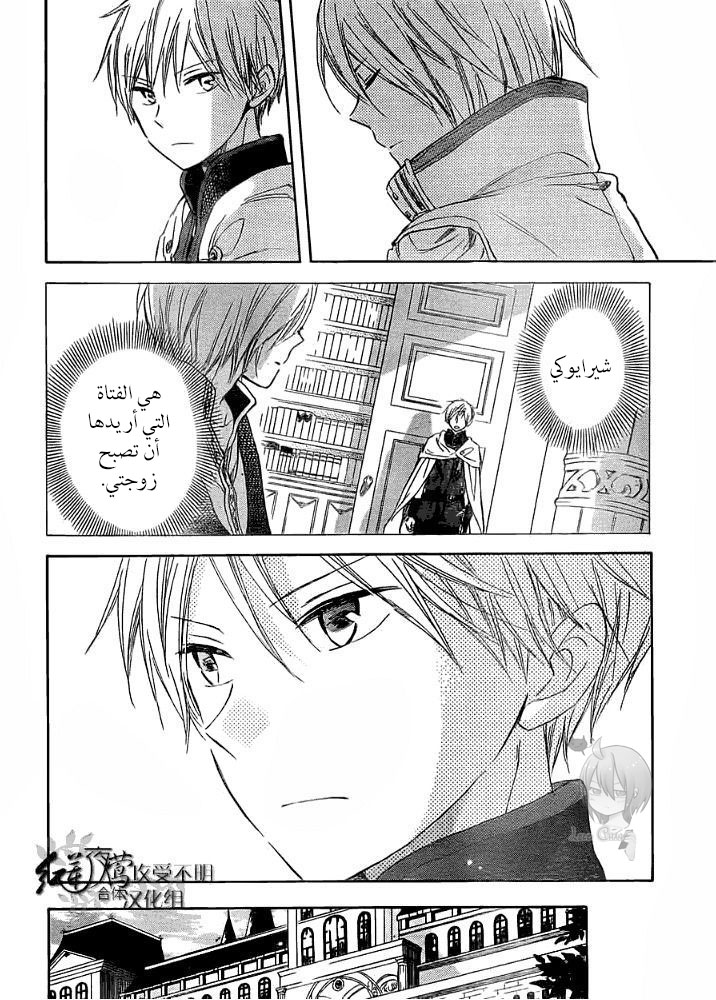 Akagami no Shirayukihime: Chapter 29 - Page 4