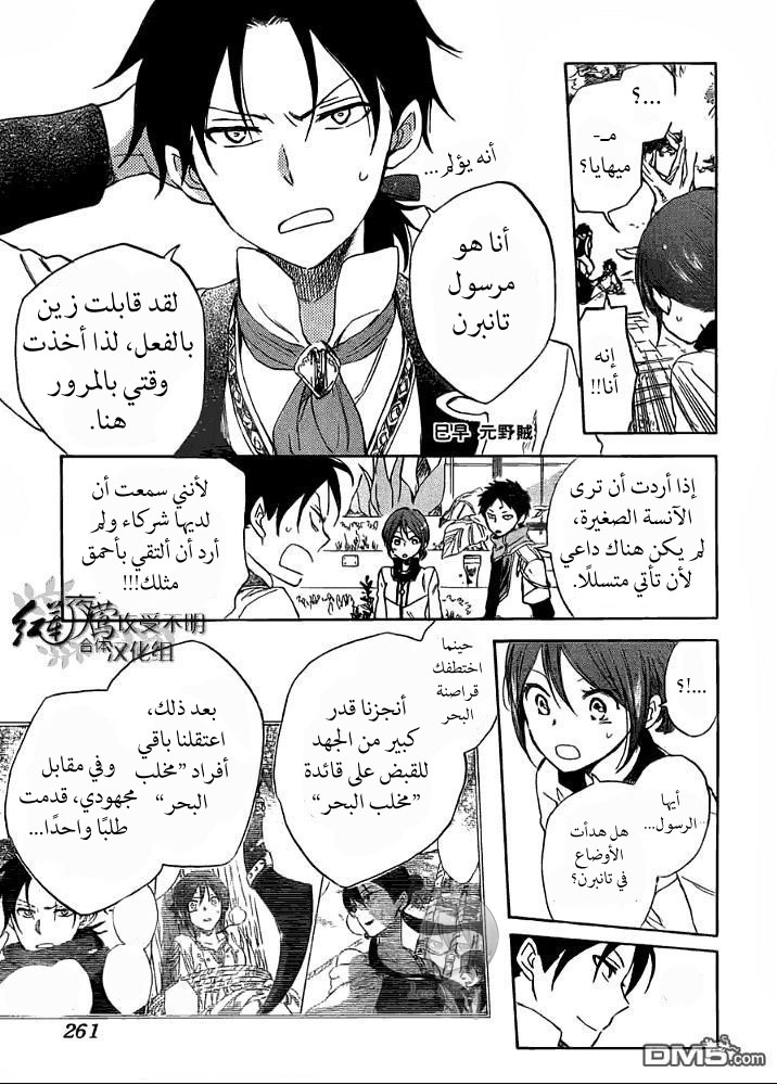 Akagami no Shirayukihime: Chapter 29 - Page 9