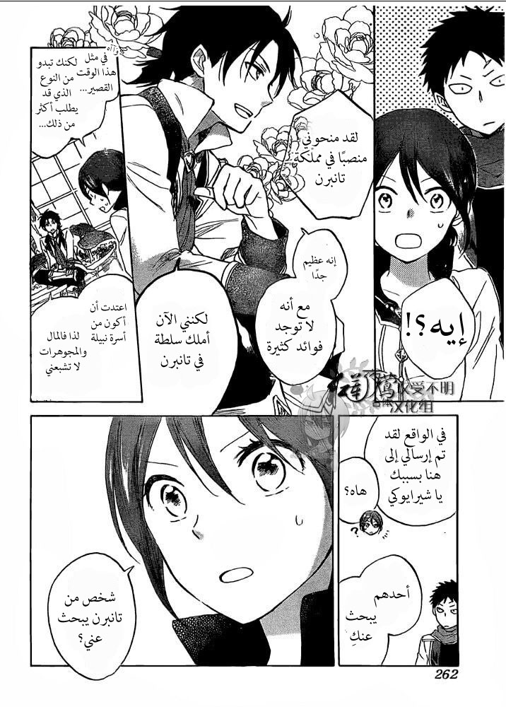 Akagami no Shirayukihime: Chapter 29 - Page 10