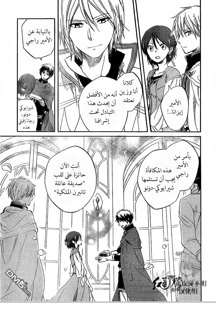 Akagami no Shirayukihime: Chapter 29 - Page 13