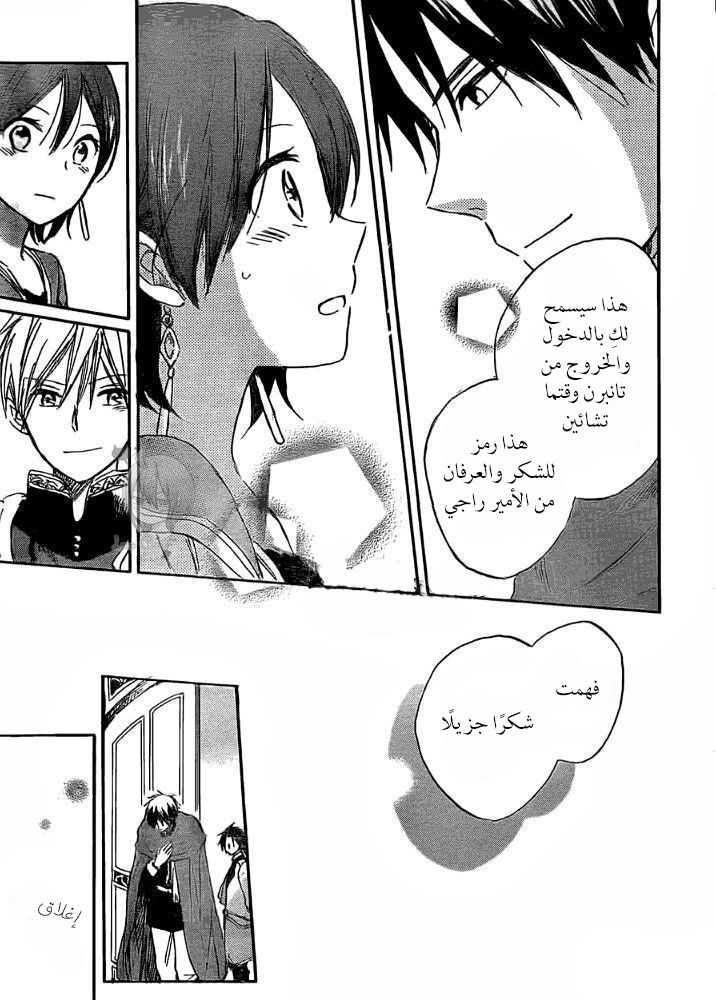 Akagami no Shirayukihime: Chapter 29 - Page 15