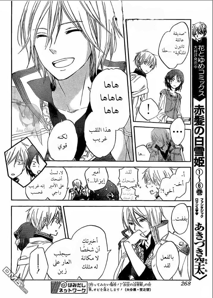 Akagami no Shirayukihime: Chapter 29 - Page 16