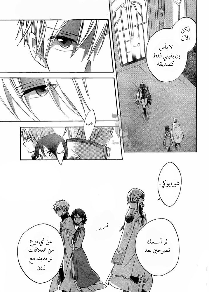 Akagami no Shirayukihime: Chapter 29 - Page 17