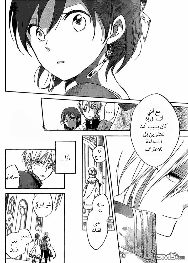 Akagami no Shirayukihime: Chapter 29 - Page 18