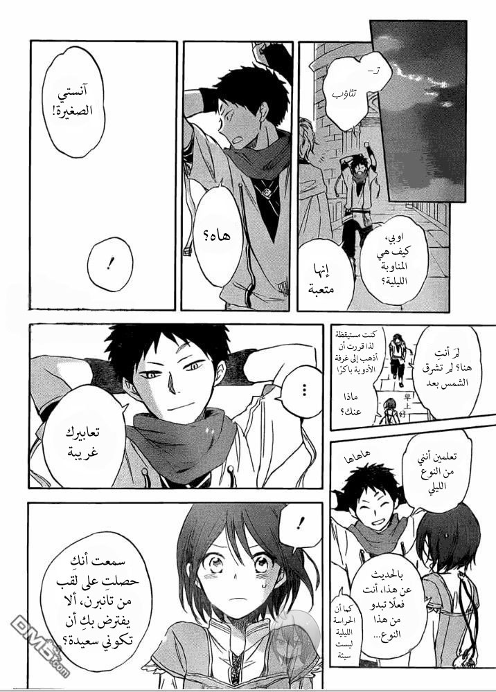 Akagami no Shirayukihime: Chapter 29 - Page 20