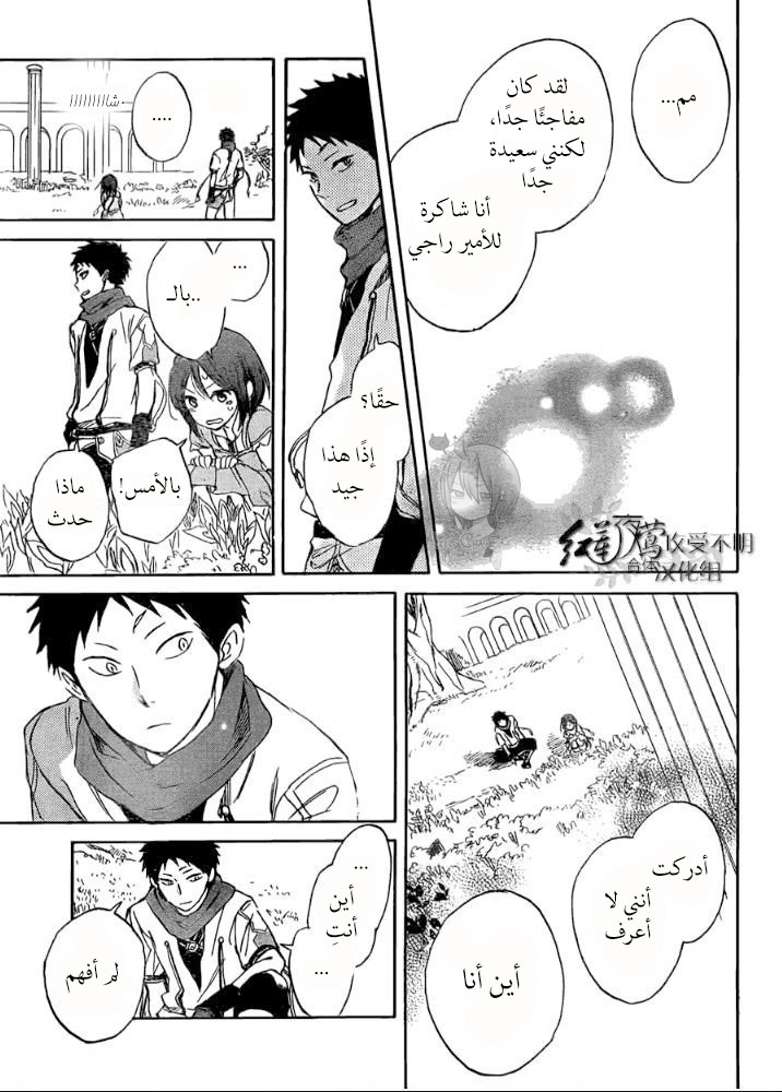 Akagami no Shirayukihime: Chapter 29 - Page 21