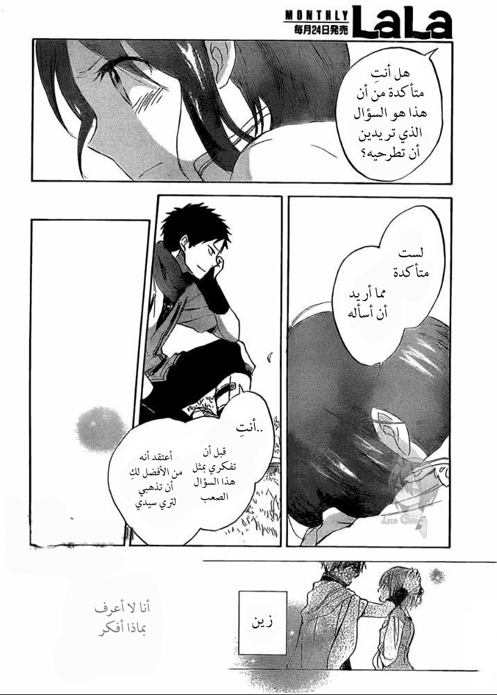 Akagami no Shirayukihime: Chapter 29 - Page 22