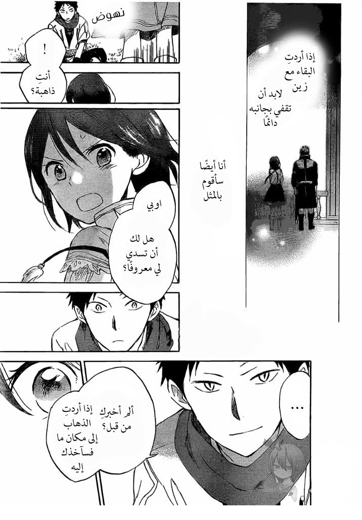 Akagami no Shirayukihime: Chapter 29 - Page 23