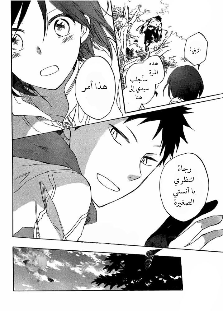 Akagami no Shirayukihime: Chapter 29 - Page 24