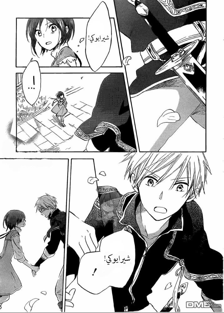 Akagami no Shirayukihime: Chapter 29 - Page 25