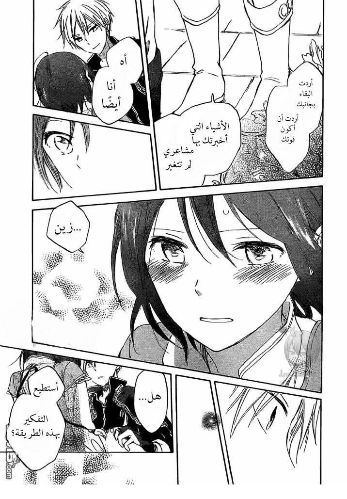 Akagami no Shirayukihime: Chapter 29 - Page 27