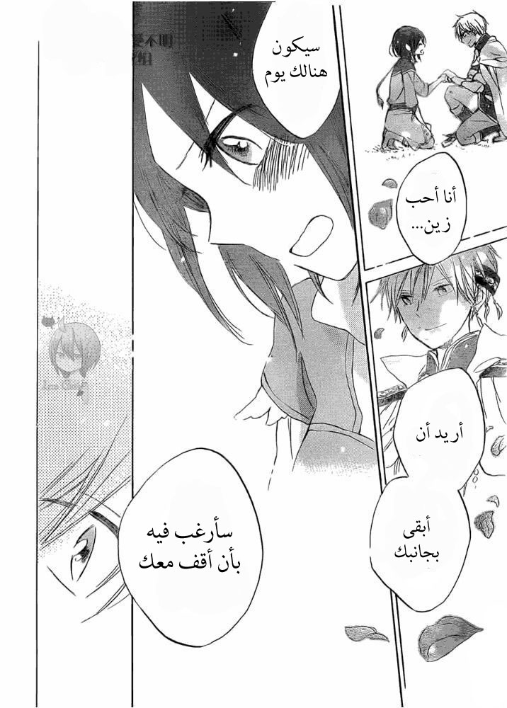 Akagami no Shirayukihime: Chapter 29 - Page 28