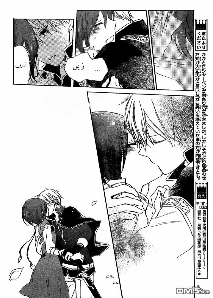 Akagami no Shirayukihime: Chapter 29 - Page 30