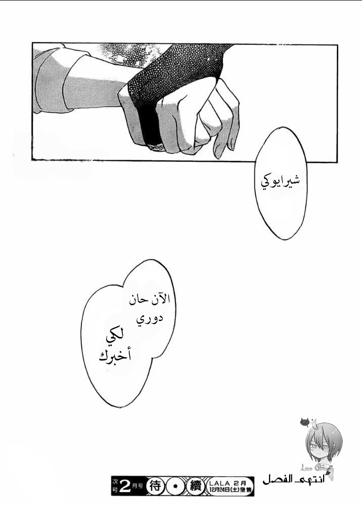 Akagami no Shirayukihime: Chapter 29 - Page 31