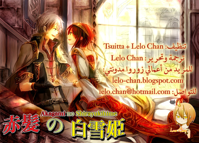 Akagami no Shirayukihime: Chapter 29 - Page 32