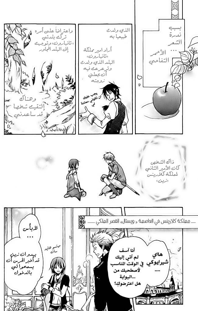 Akagami no Shirayukihime: Chapter 3 - Page 2