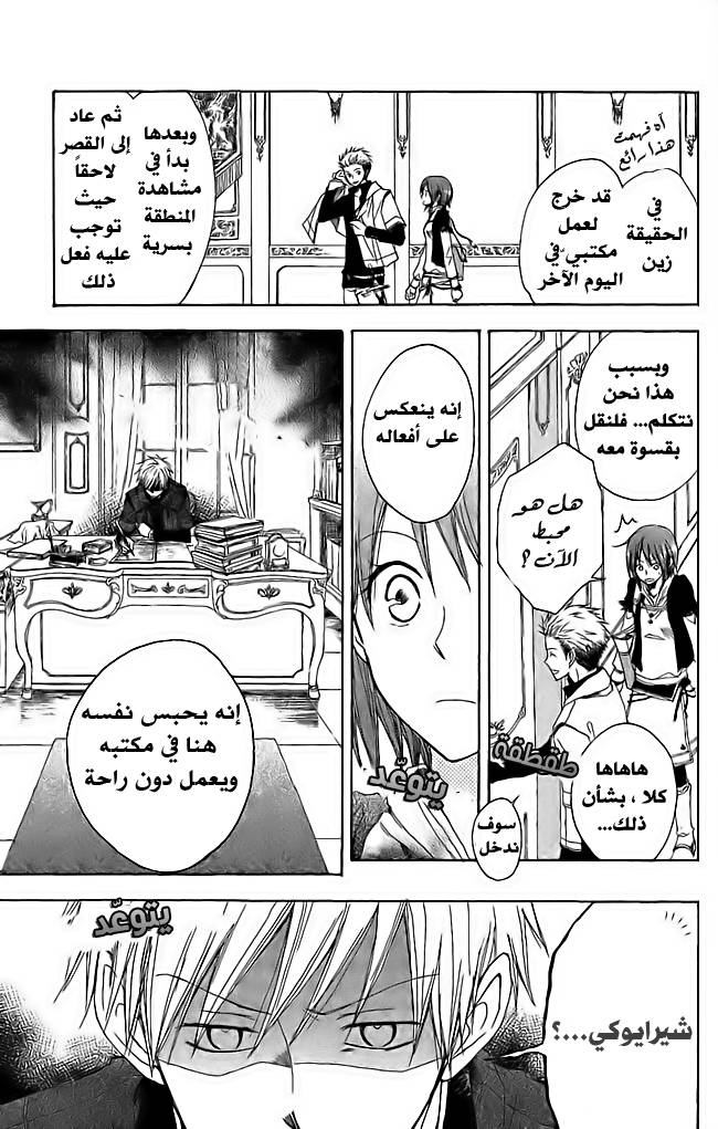 Akagami no Shirayukihime: Chapter 3 - Page 3