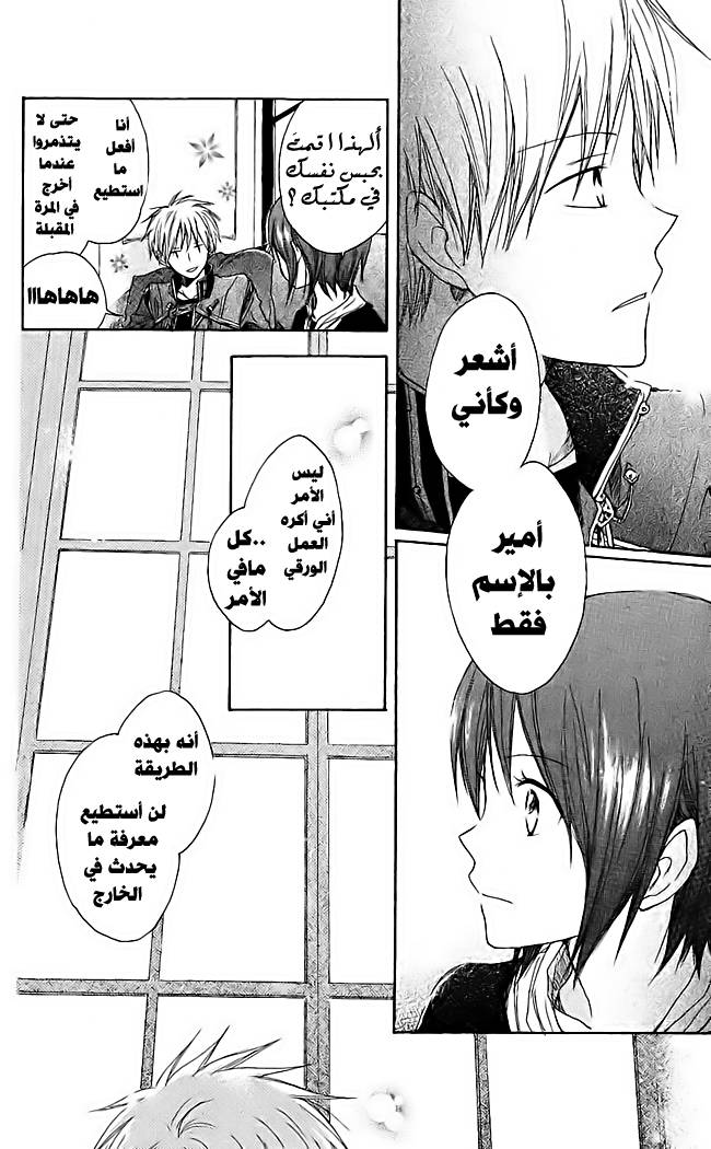 Akagami no Shirayukihime: Chapter 3 - Page 6